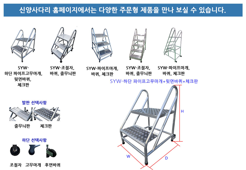 주문형 사다리 간편 견적 신청 안내 및 도면 가이드
