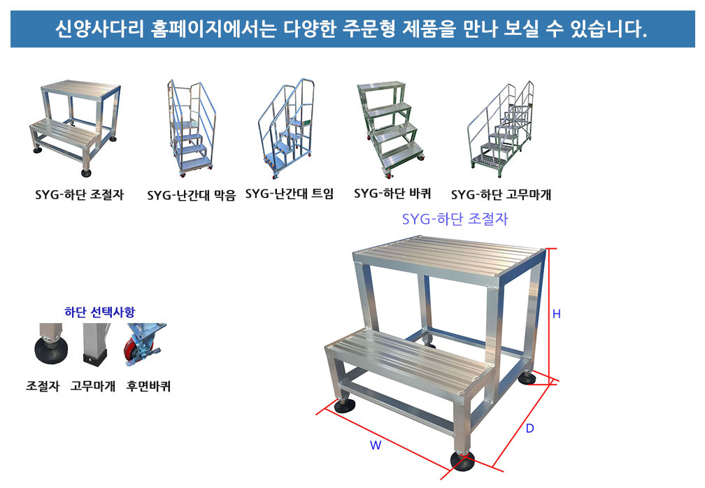 주문형 사다리 간편 견적 신청 안내 및 도면 가이드
