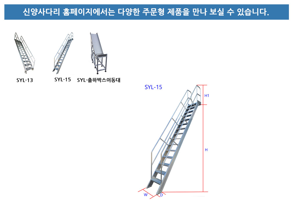 주문형 사다리 간편 견적 신청 안내 및 도면 가이드