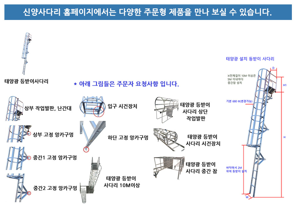 주문형 사다리 간편 견적 신청 안내 및 도면 가이드